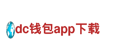 dc钱包app下载电动车-时尚高品质，环保出行首选
